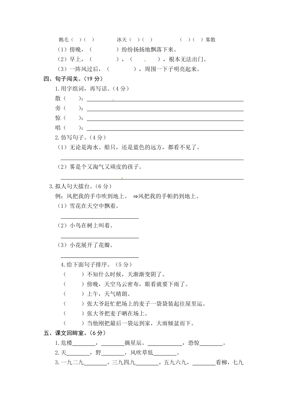 统编版语文二年级上册第七单元综合能力测试卷版含答案.pdf_第2页