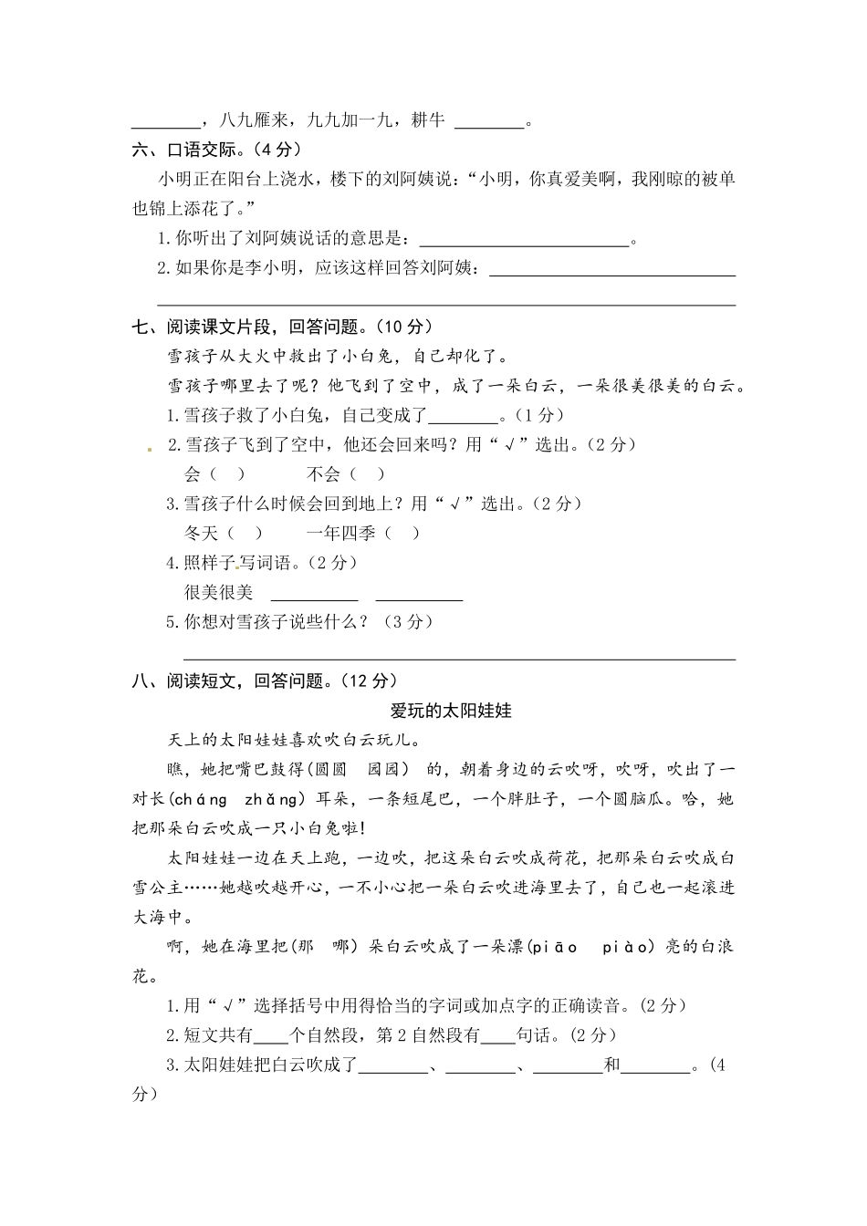 统编版语文二年级上册第七单元综合能力测试卷版含答案.pdf_第3页