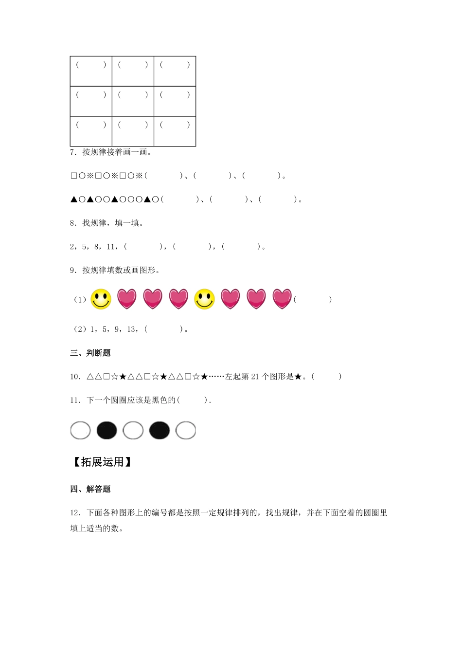 【分层训练】7.1找规律一年级下册数学同步练习人教版-含答案.pdf_第2页