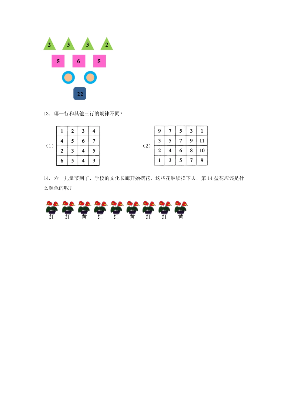 【分层训练】7.1找规律一年级下册数学同步练习人教版-含答案.pdf_第3页