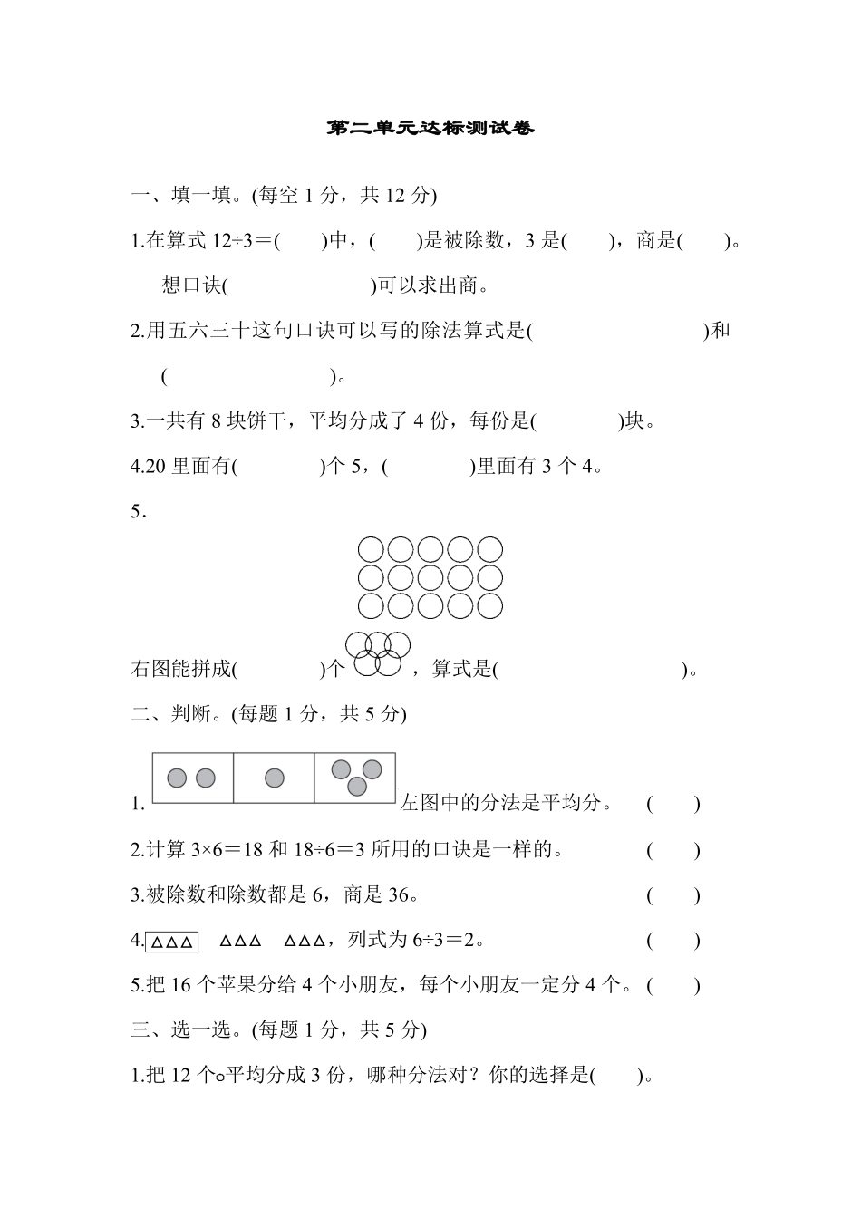 人教版数学二年级下册第二单元达标测试卷测试试卷含答案.pdf_第1页