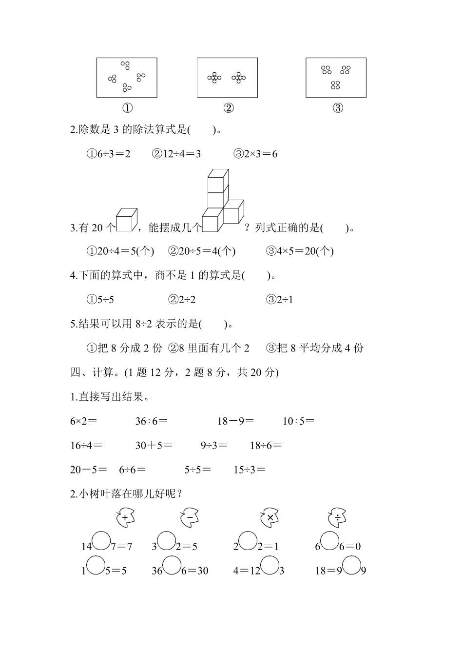 人教版数学二年级下册第二单元达标测试卷测试试卷含答案.pdf_第2页