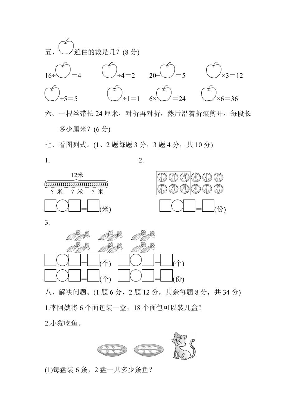 人教版数学二年级下册第二单元达标测试卷测试试卷含答案.pdf_第3页