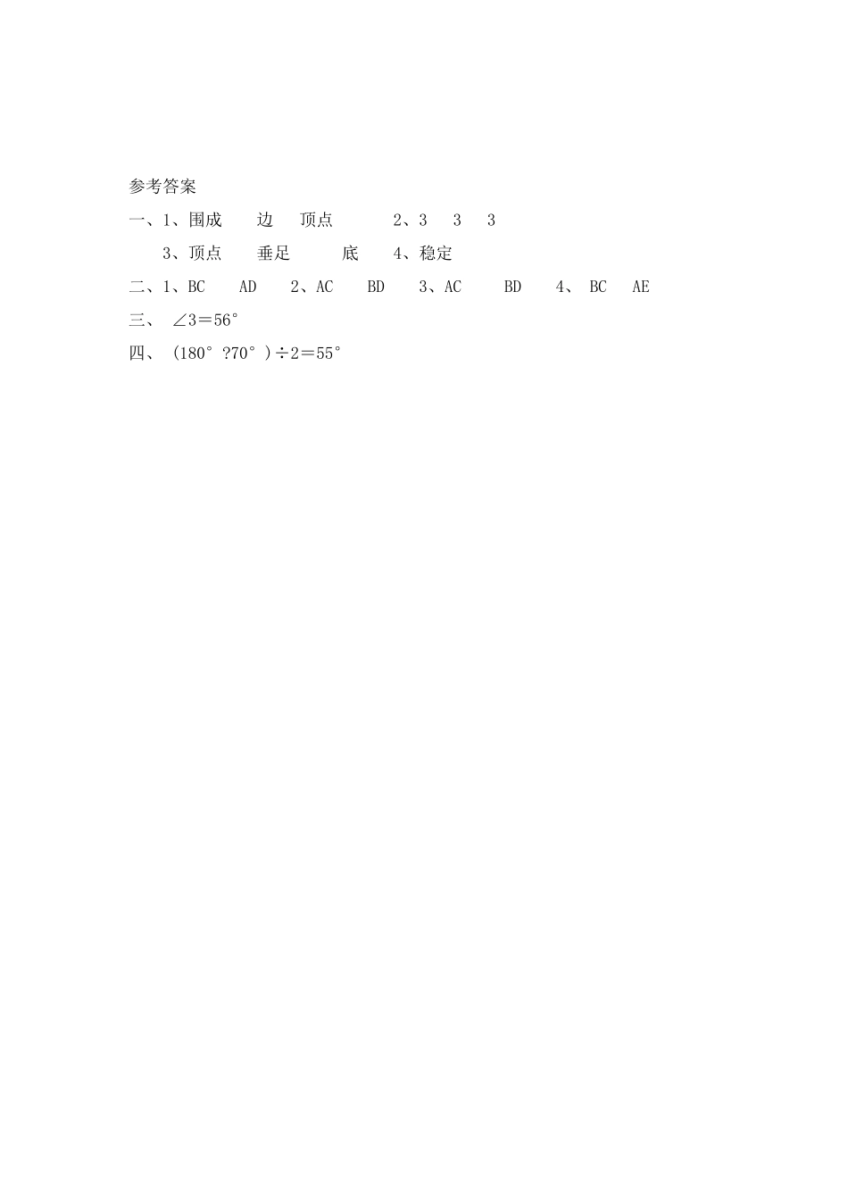 人教版数学四年级下册5.1三角形的特性测试试卷含答案.pdf_第2页