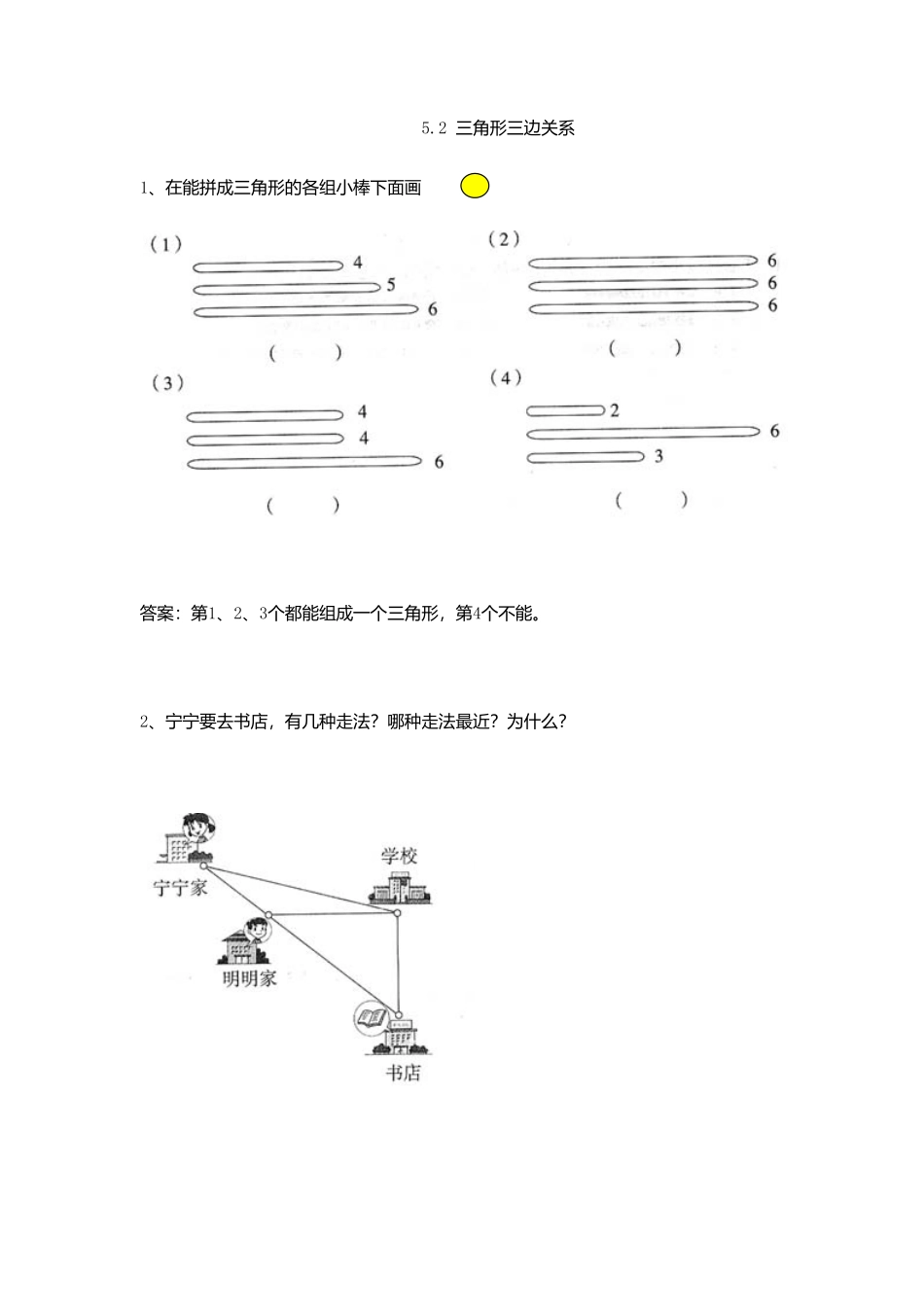 人教版数学四年级下册5.2三角形三边关系测试试卷含答案.pdf_第1页
