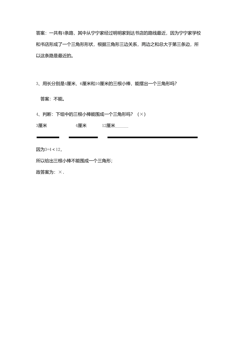 人教版数学四年级下册5.2三角形三边关系测试试卷含答案.pdf_第2页
