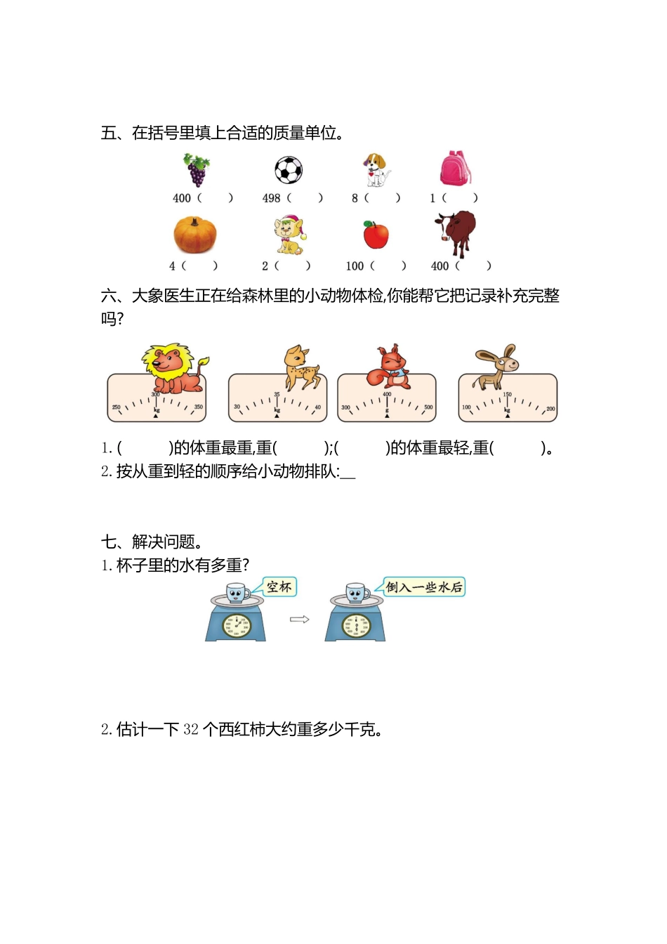 人教版数学二年级下册第八单元检测卷2测试试卷含答案.pdf_第2页