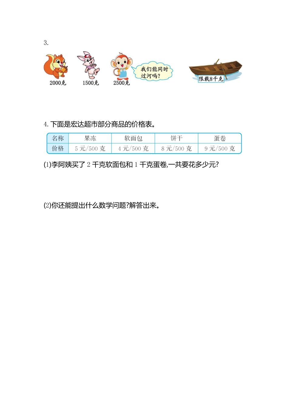 人教版数学二年级下册第八单元检测卷2测试试卷含答案.pdf_第3页