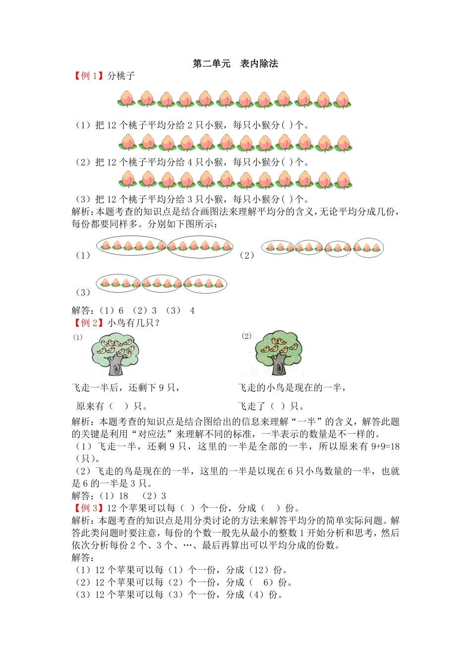 人教版数学二年级下册第二单元表内除法测试试卷含答案.pdf_第1页