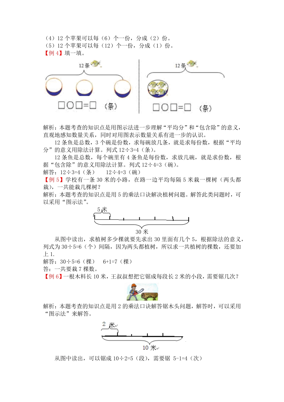 人教版数学二年级下册第二单元表内除法测试试卷含答案.pdf_第2页