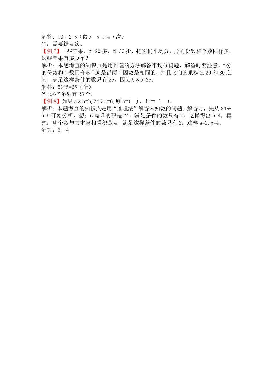 人教版数学二年级下册第二单元表内除法测试试卷含答案.pdf_第3页