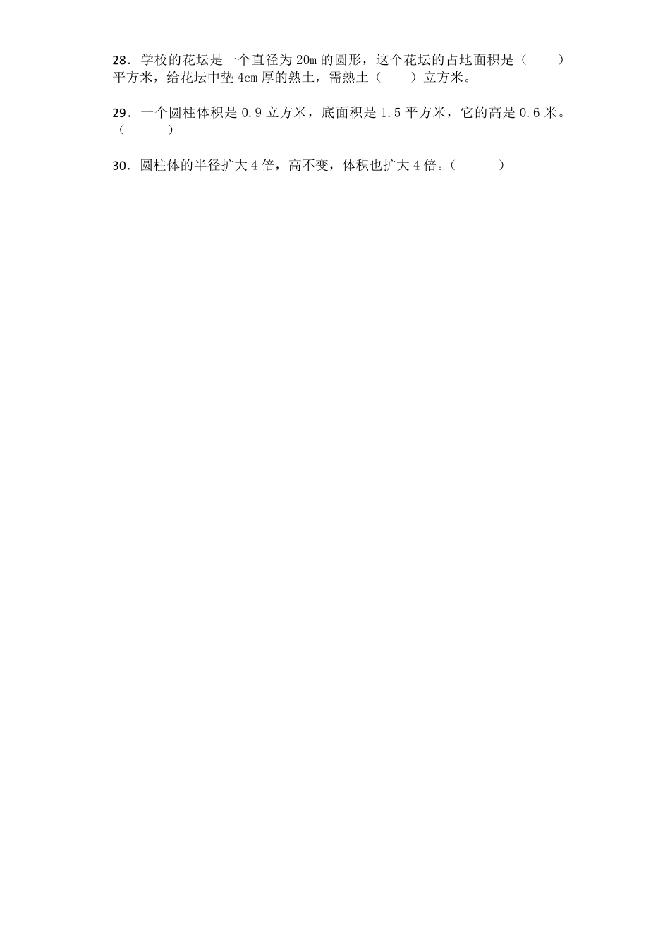 人教版数学六年级下册一课一练圆柱的体积（带解析测试试卷含答案.pdf_第3页