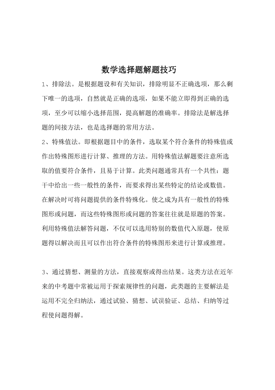 人教版数学五年级下册数学选择题解题技巧测试试卷含答案.pdf_第1页