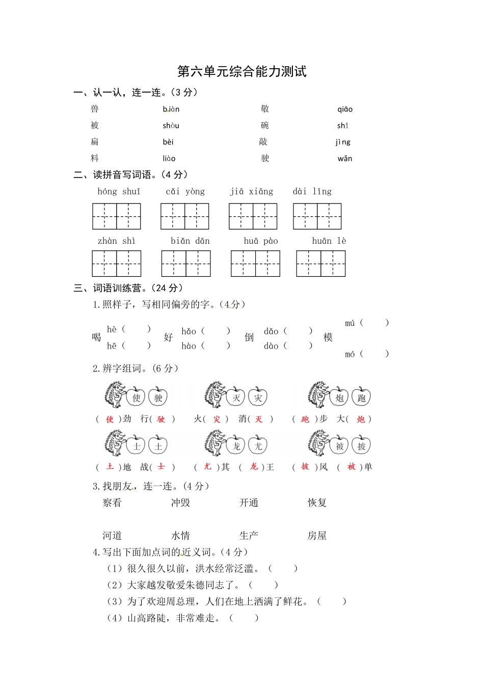 统编版语文二年级上册第六单元综合能力测试卷版-含答案.pdf_第1页