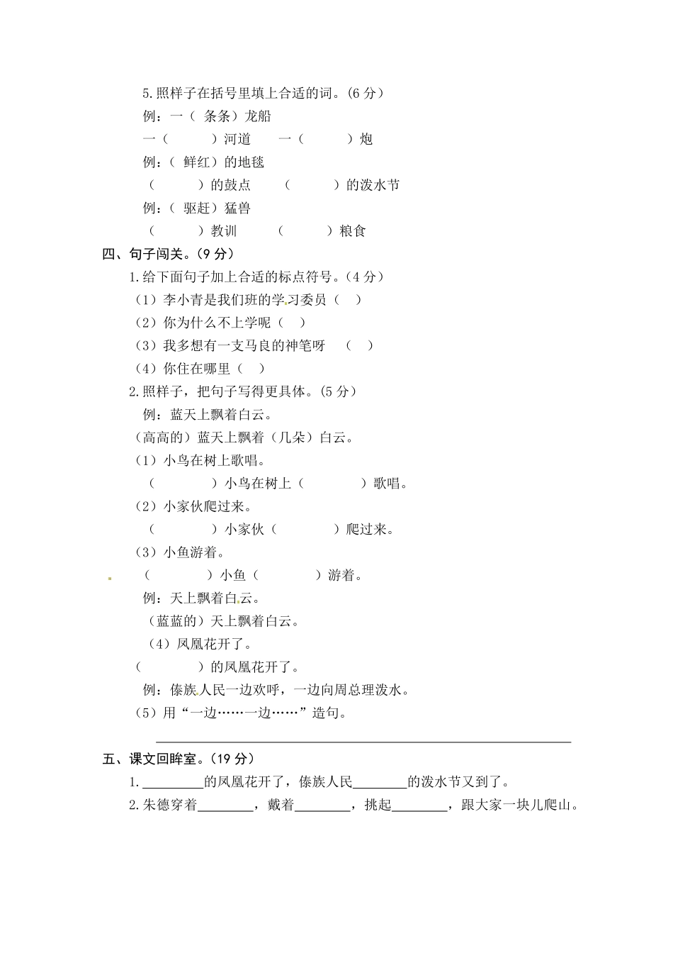 统编版语文二年级上册第六单元综合能力测试卷版-含答案.pdf_第2页