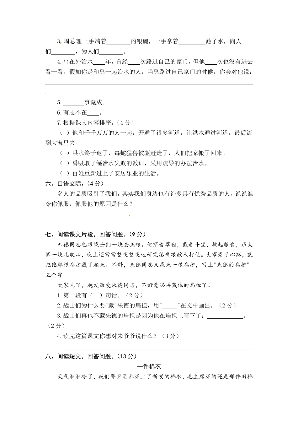 统编版语文二年级上册第六单元综合能力测试卷版-含答案.pdf_第3页