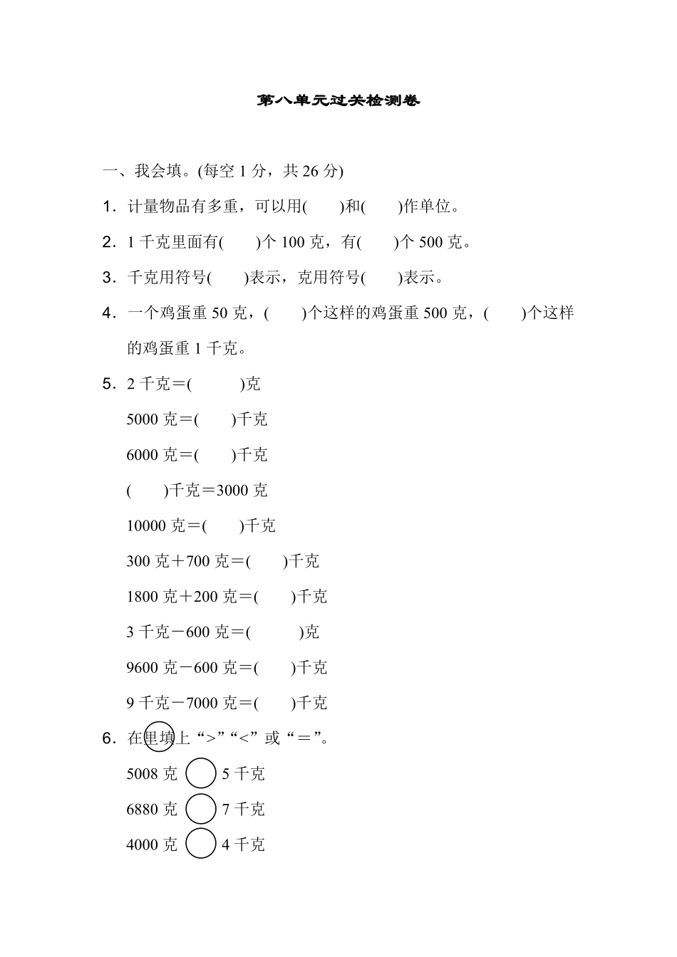 人教版数学二年级下册第八单元过关检测卷测试试卷含答案.pdf_第1页