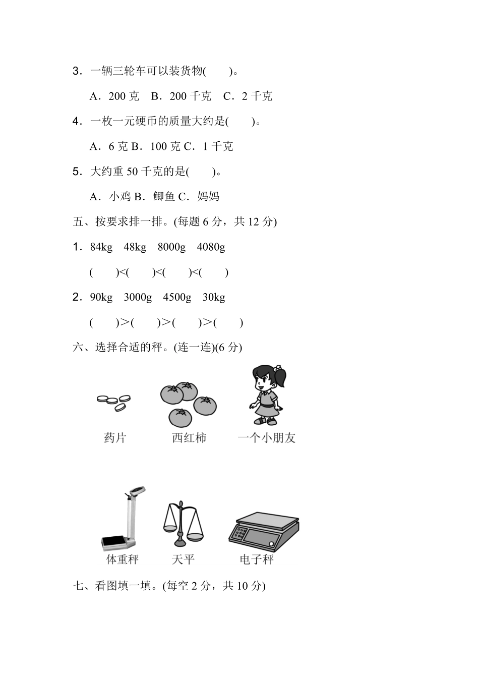 人教版数学二年级下册第八单元过关检测卷测试试卷含答案.pdf_第3页