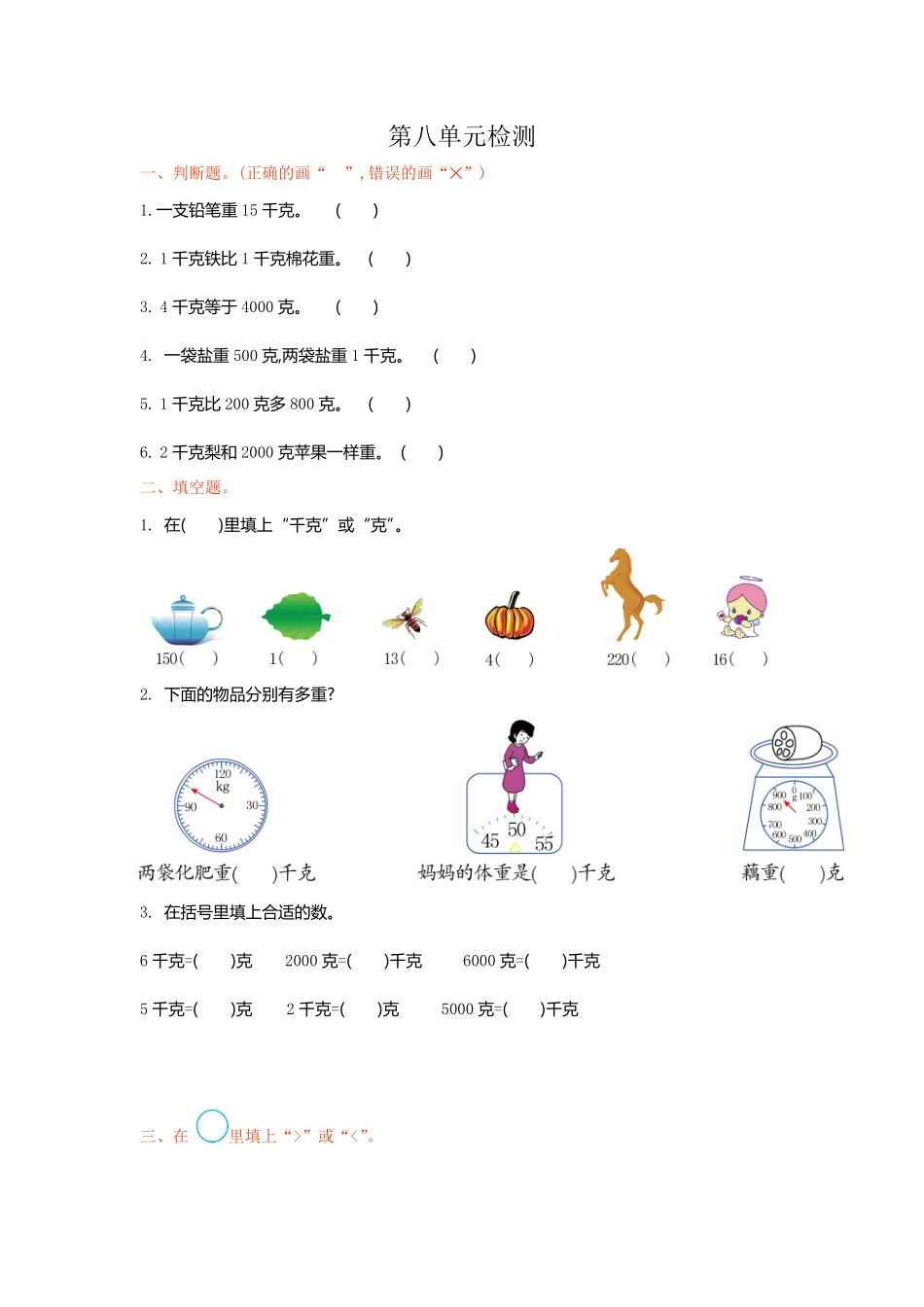 人教版数学二年级下册第八单元检测卷1测试试卷含答案.pdf_第1页