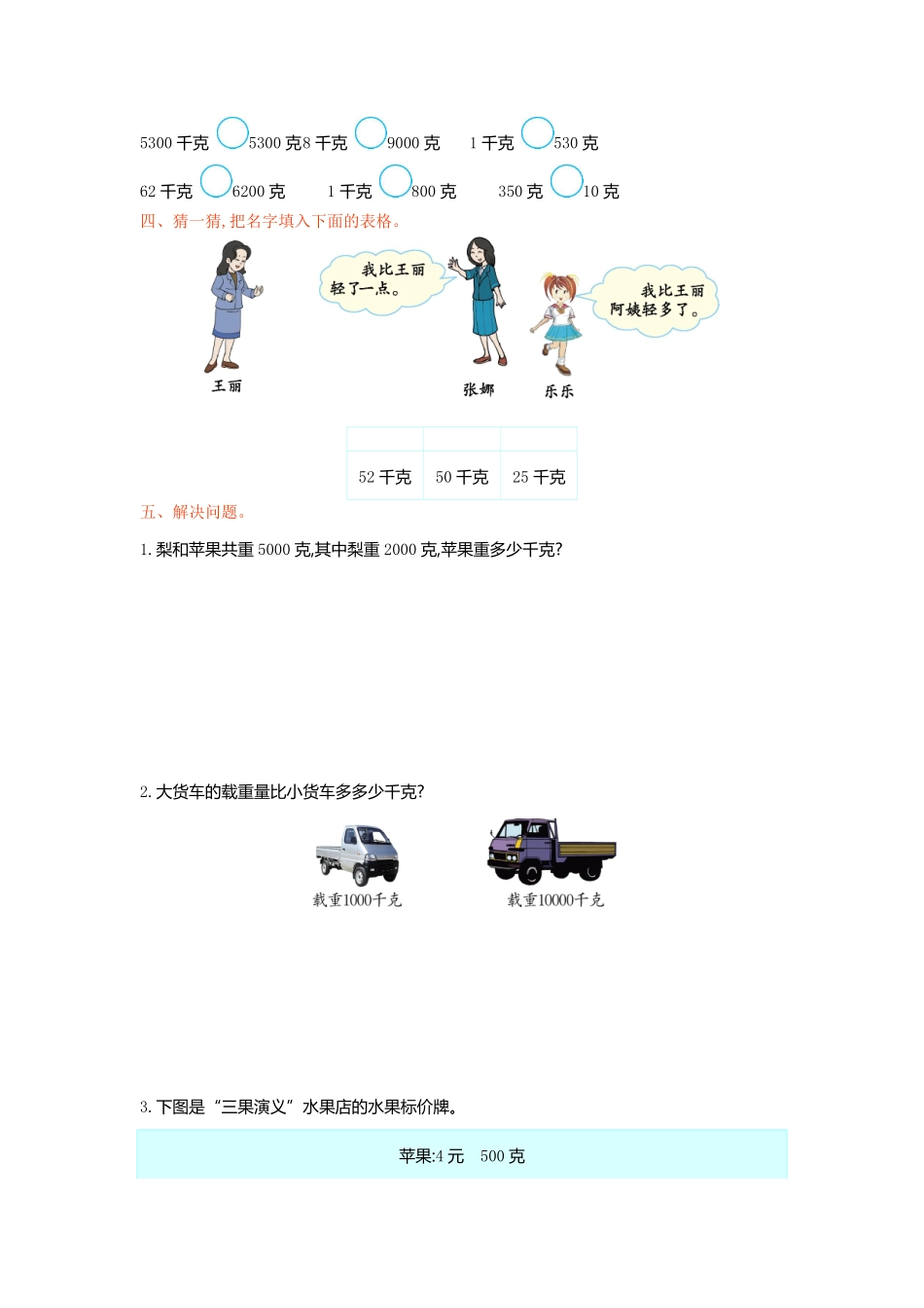 人教版数学二年级下册第八单元检测卷1测试试卷含答案.pdf_第2页
