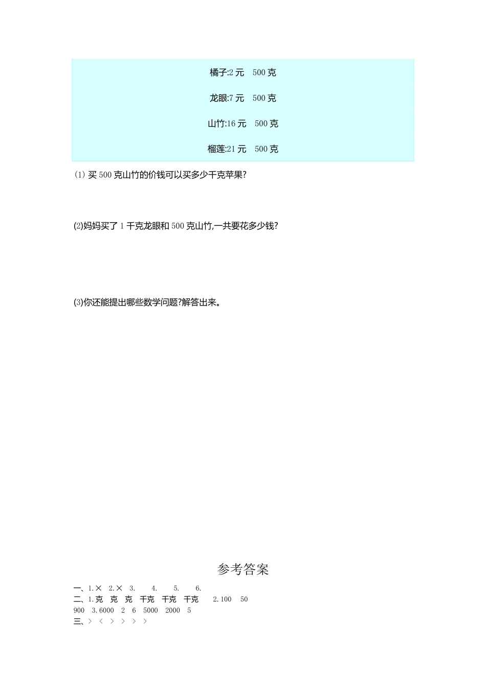 人教版数学二年级下册第八单元检测卷1测试试卷含答案.pdf_第3页