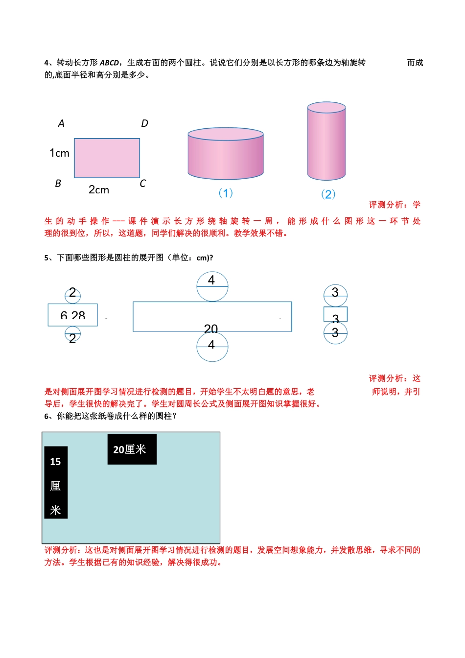人教版数学六年级下册一课一练圆柱的认识测试试卷含答案.pdf_第2页