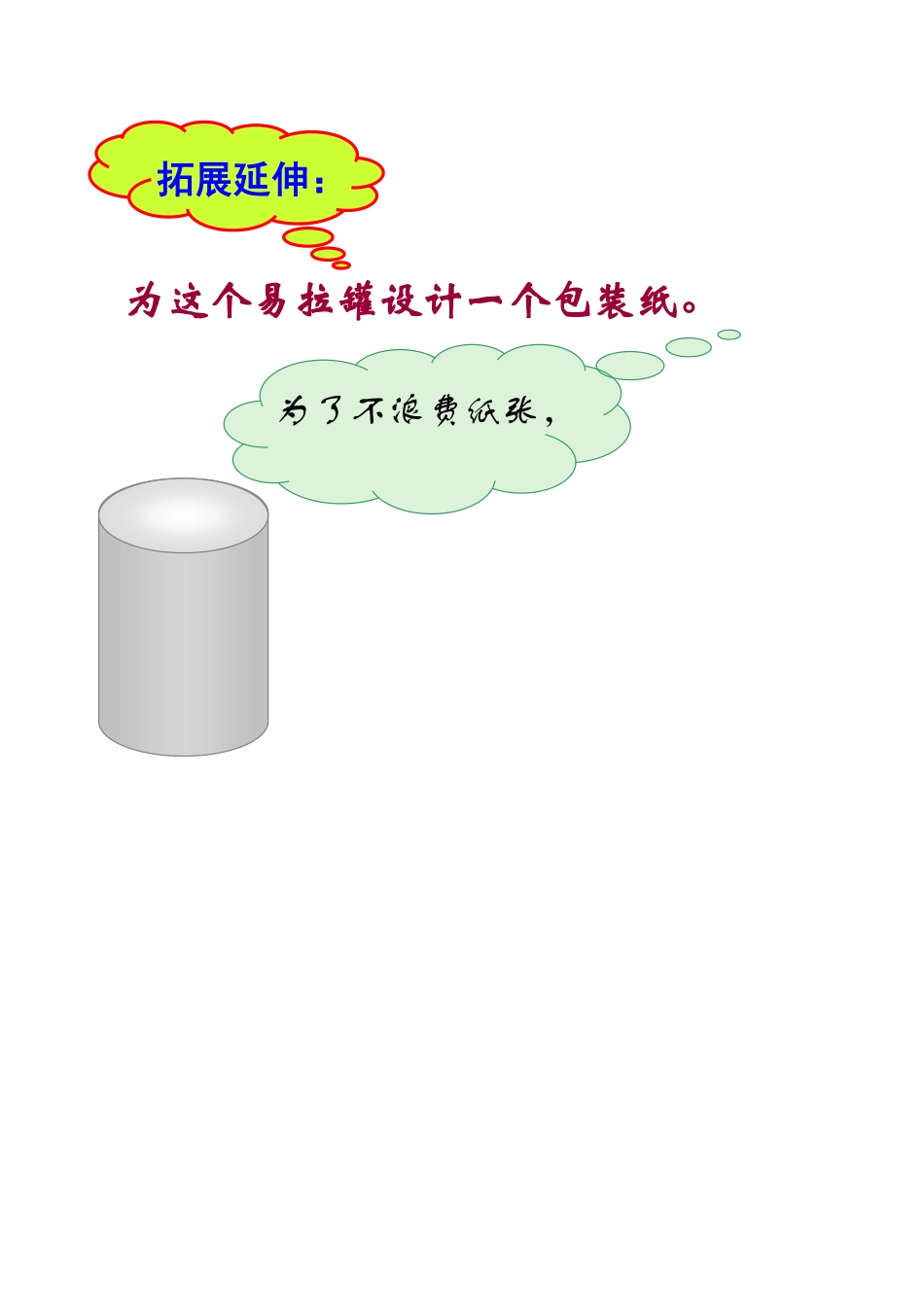 人教版数学六年级下册一课一练圆柱的认识测试试卷含答案.pdf_第3页
