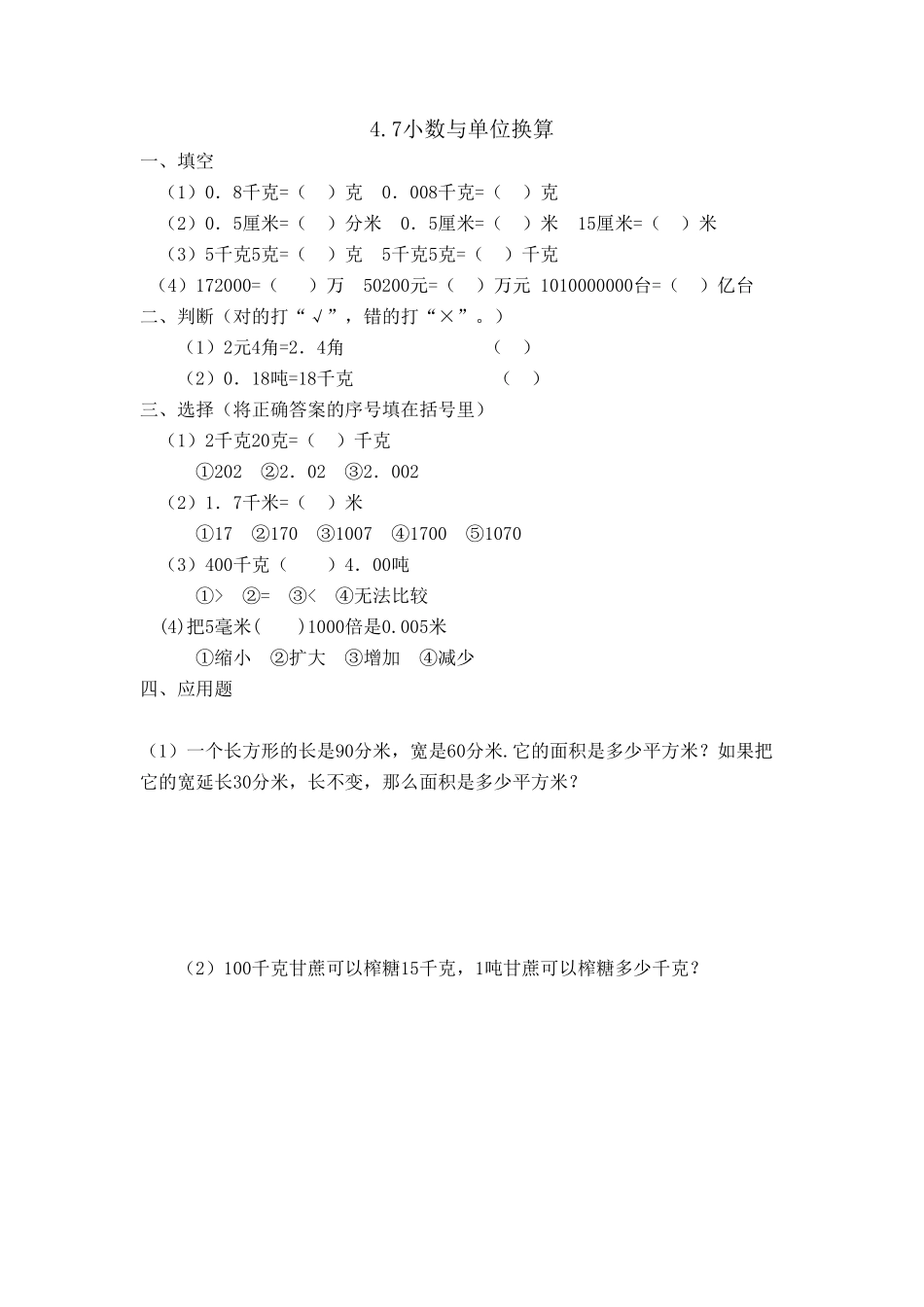 人教版数学四年级下册4.7小数与单位换算测试试卷含答案.pdf_第1页
