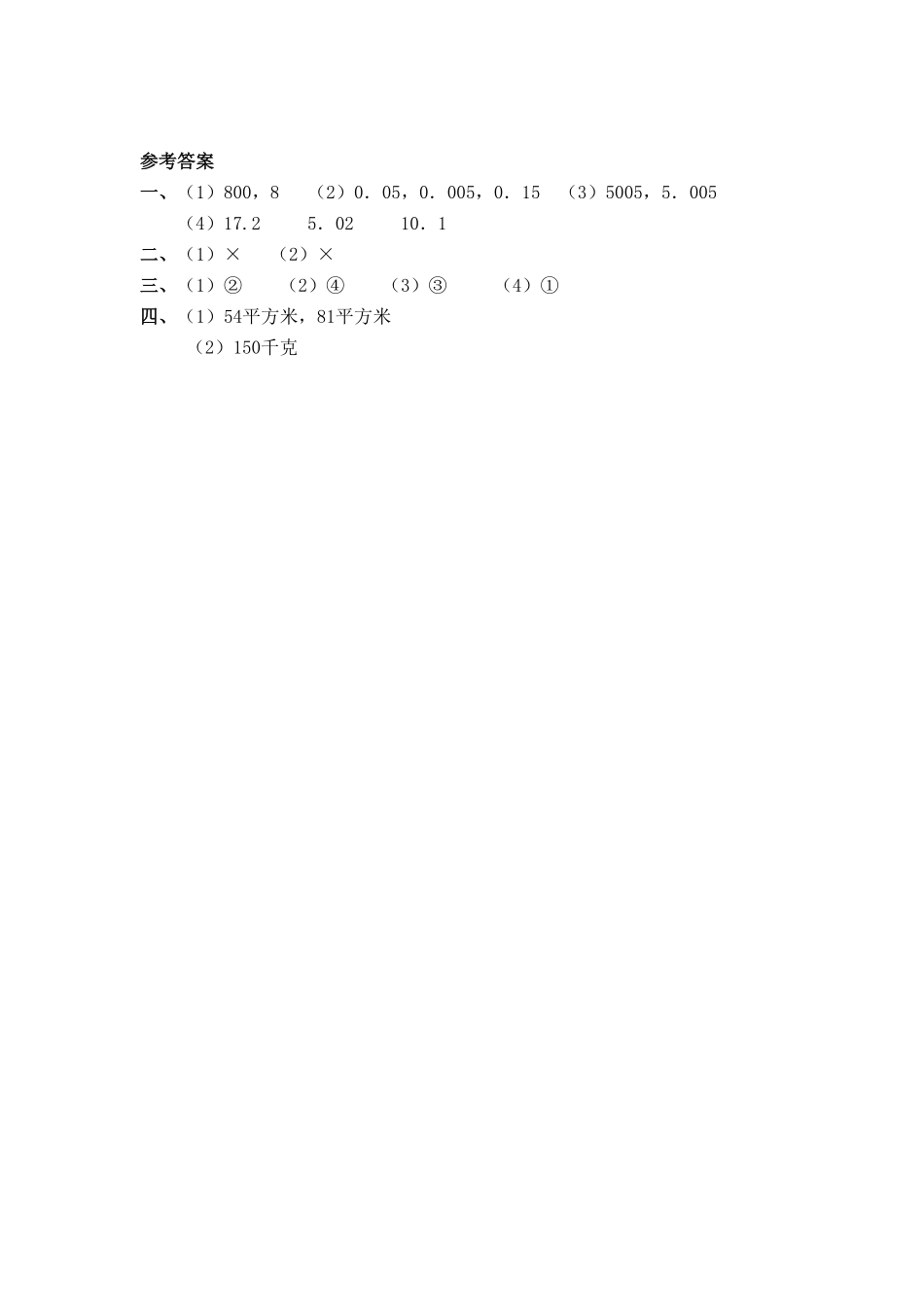 人教版数学四年级下册4.7小数与单位换算测试试卷含答案.pdf_第2页