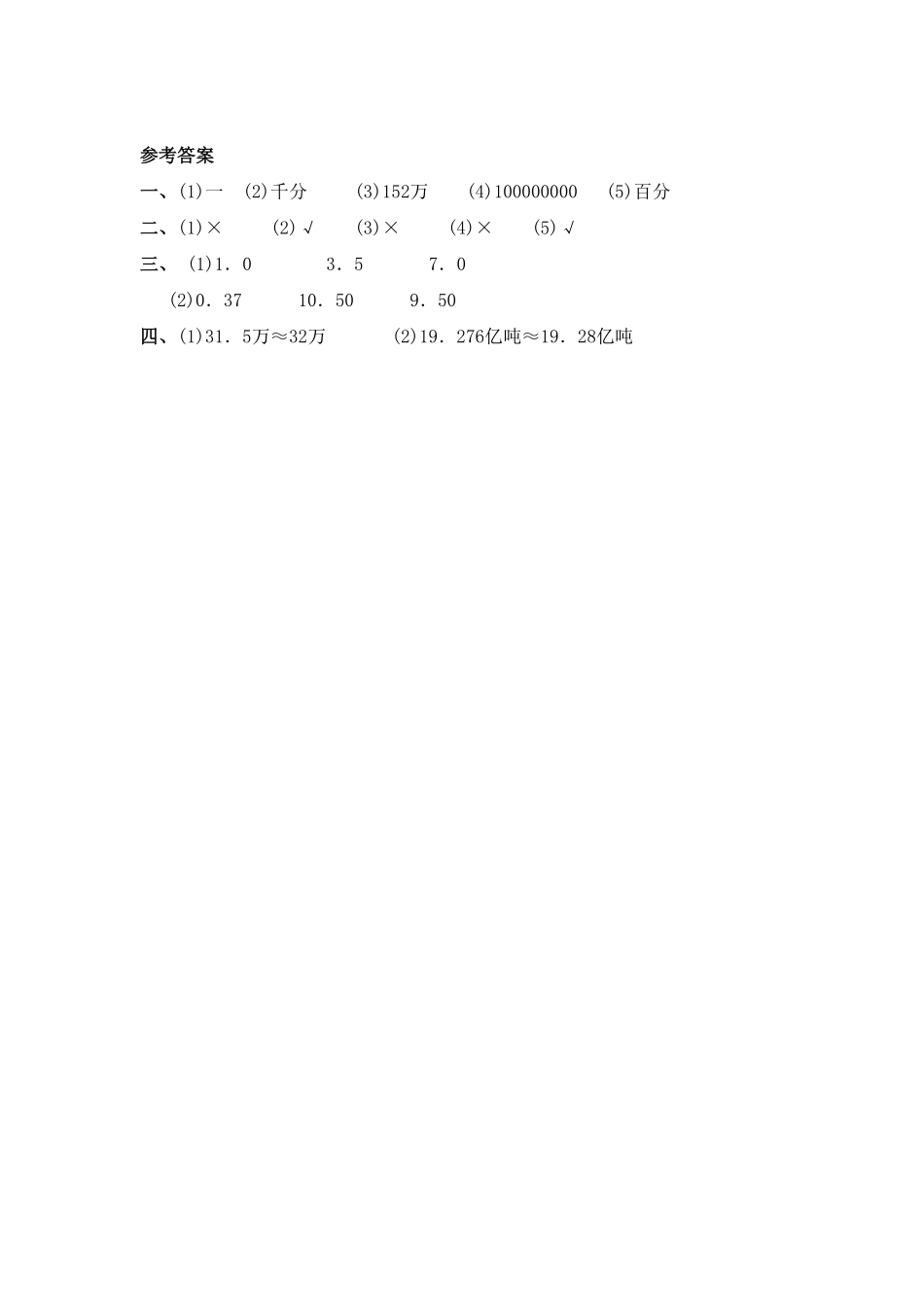 人教版数学四年级下册4.8小数的近似数测试试卷含答案.pdf_第2页