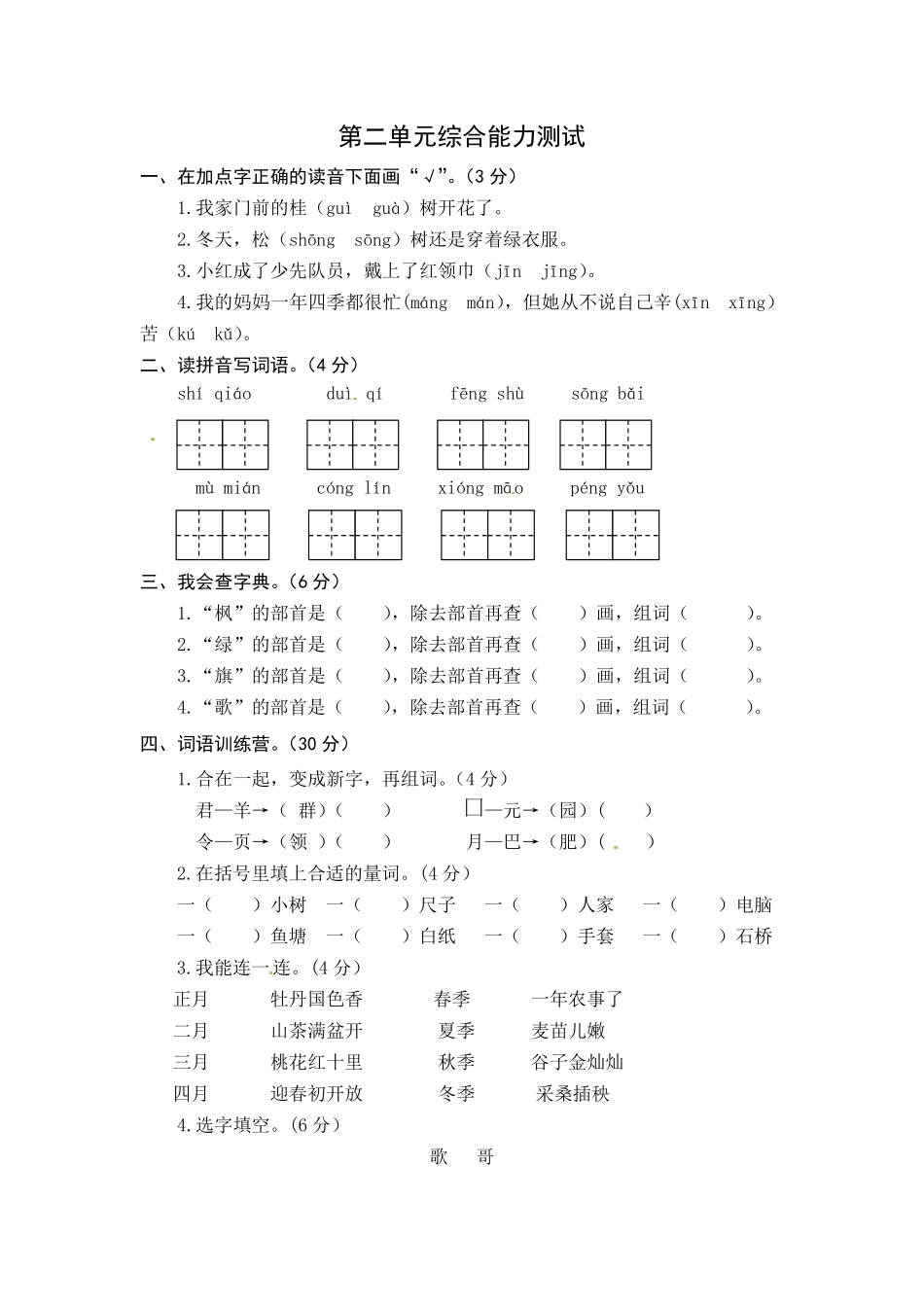统编版语文二年级上册第二单元综合能力测试卷版含答案.pdf_第1页