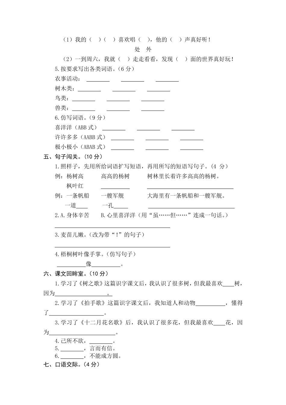 统编版语文二年级上册第二单元综合能力测试卷版含答案.pdf_第2页