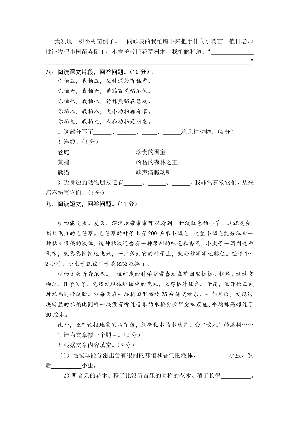 统编版语文二年级上册第二单元综合能力测试卷版含答案.pdf_第3页