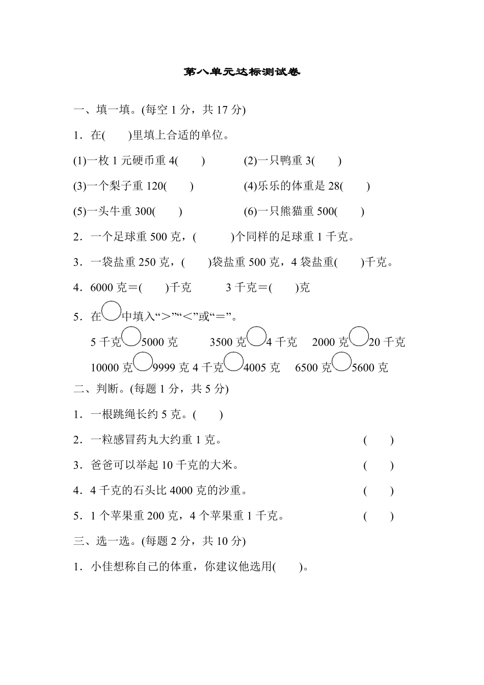 人教版数学二年级下册第八单元达标测试卷测试试卷含答案.pdf_第1页
