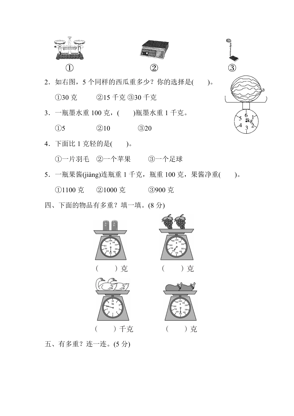 人教版数学二年级下册第八单元达标测试卷测试试卷含答案.pdf_第2页