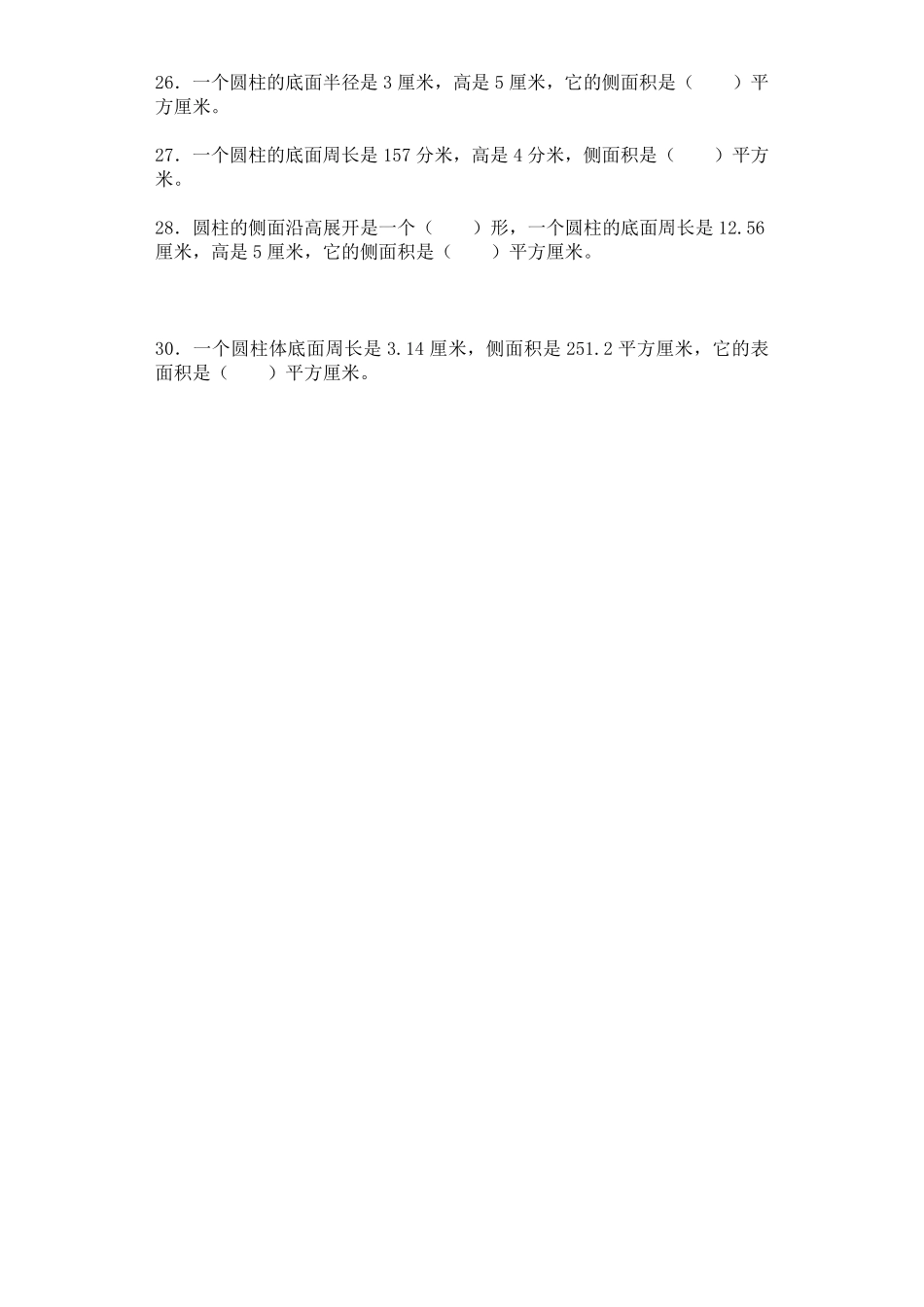 人教版数学六年级下册一课一练圆柱的表面积（带解析测试试卷含答案.pdf_第3页