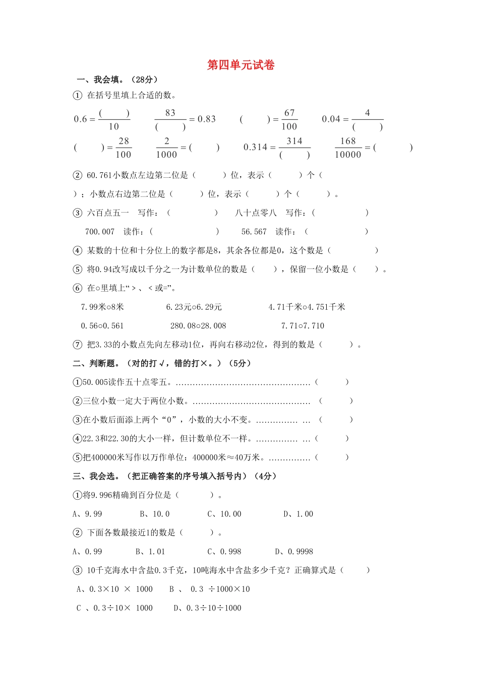 人教版数学四年级下册4.6《小数的意义和性质》单元试卷（新人教版下册测试试卷含答案.pdf_第1页