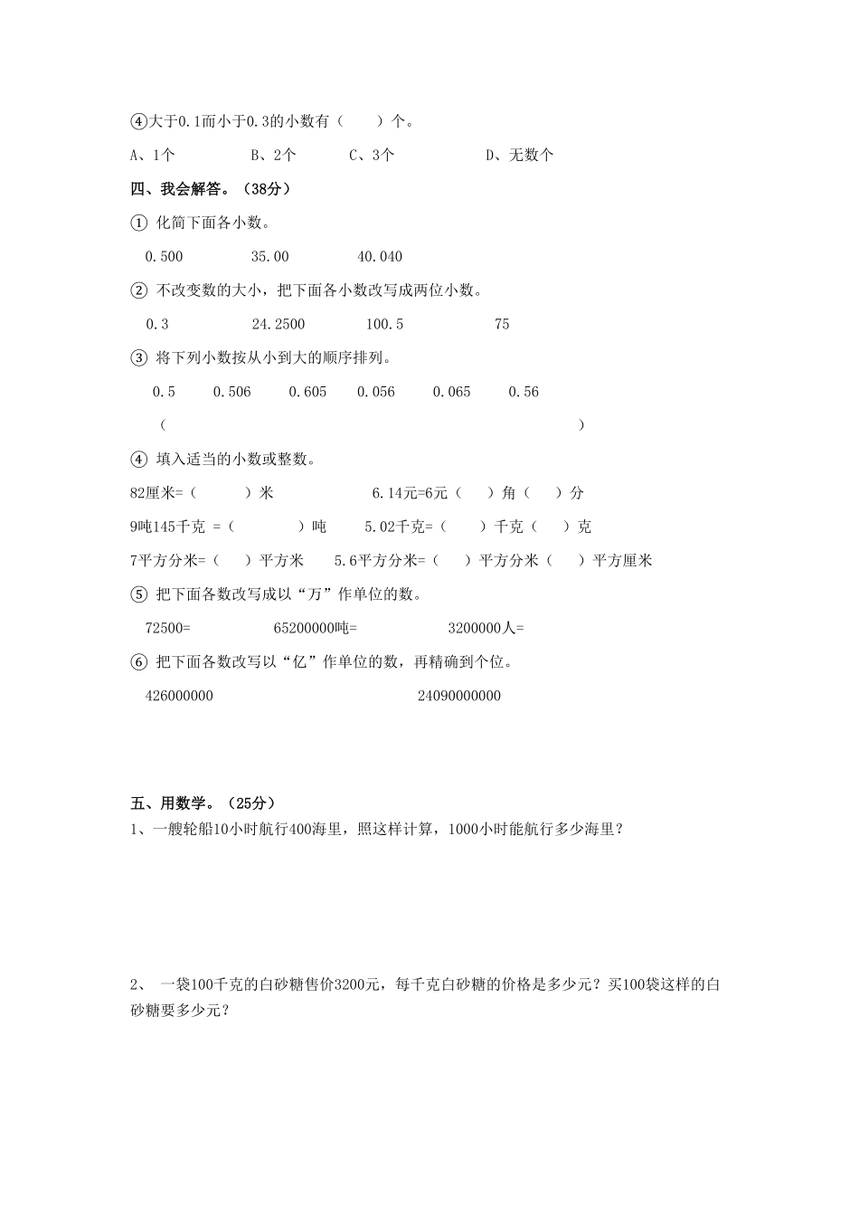 人教版数学四年级下册4.6《小数的意义和性质》单元试卷（新人教版下册测试试卷含答案.pdf_第2页