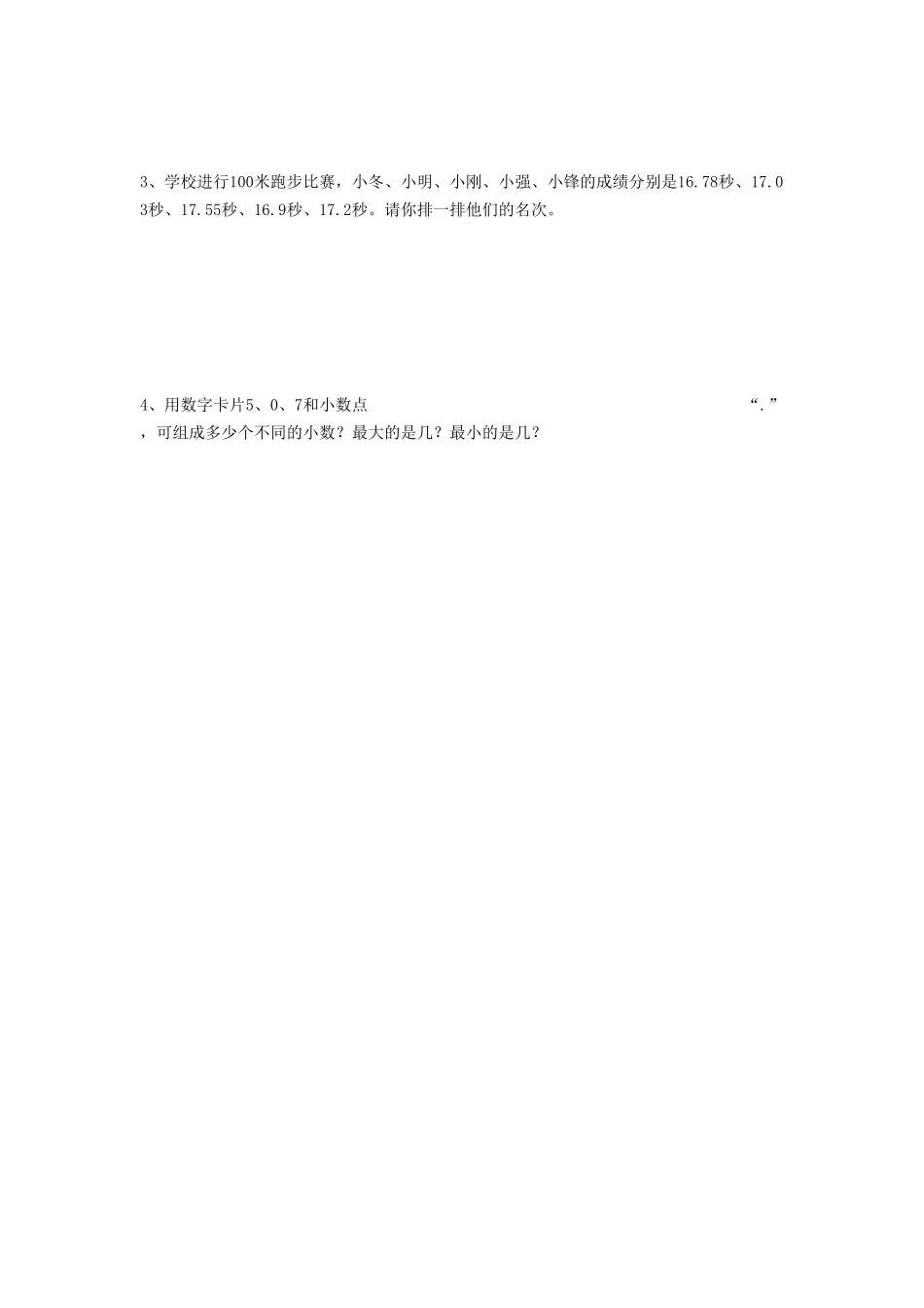 人教版数学四年级下册4.6《小数的意义和性质》单元试卷（新人教版下册测试试卷含答案.pdf_第3页
