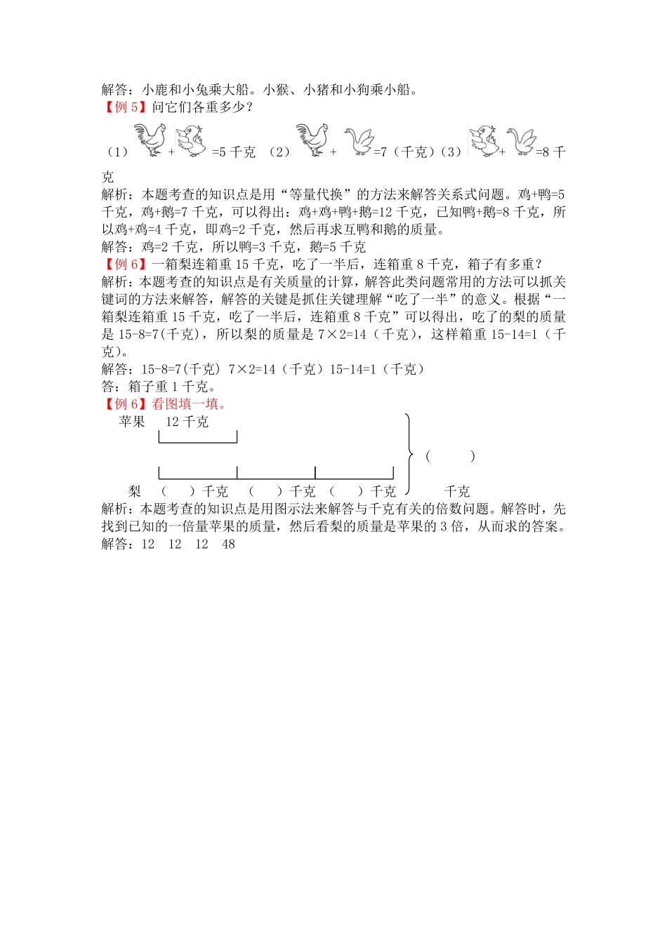 人教版数学二年级下册第八单元克和千克测试试卷含答案.pdf_第2页