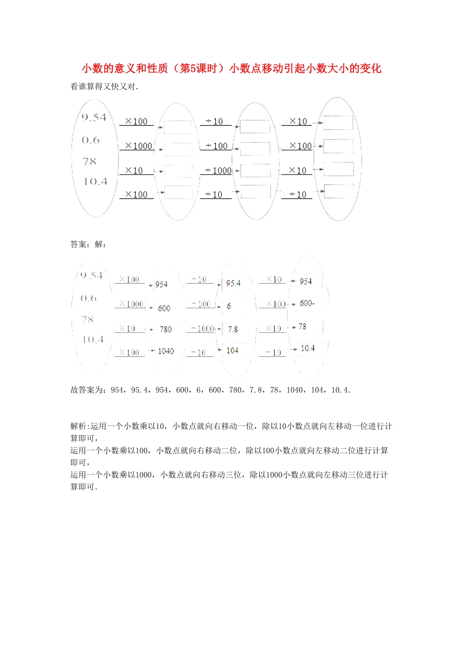 人教版数学四年级下册4.5《小数点移动引起小数大小的变化》（新人教版下册测试试卷含答案.pdf_第1页