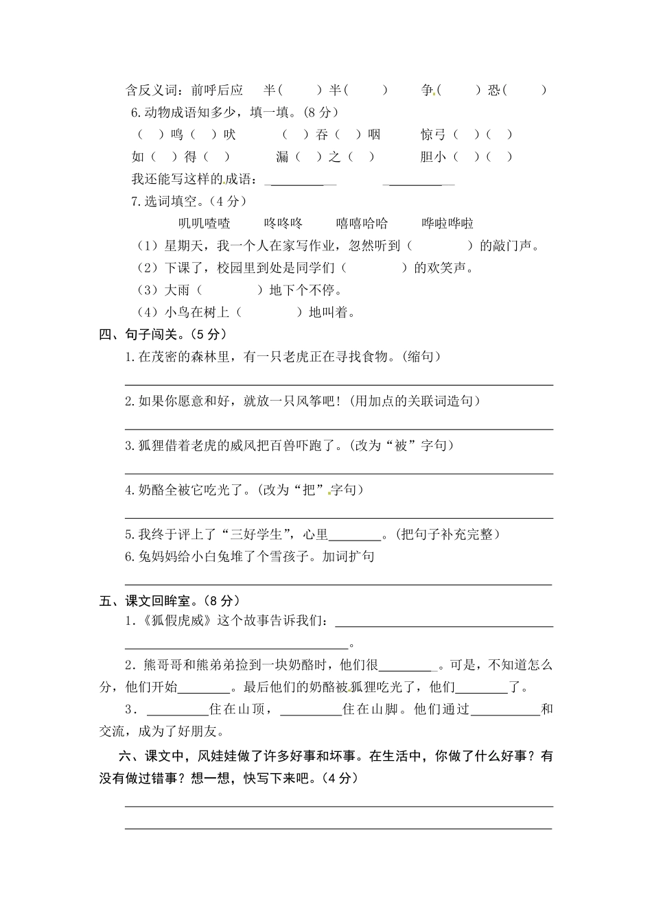 统编版语文二年级上册第八单元综合能力测试卷版-含答案.pdf_第2页