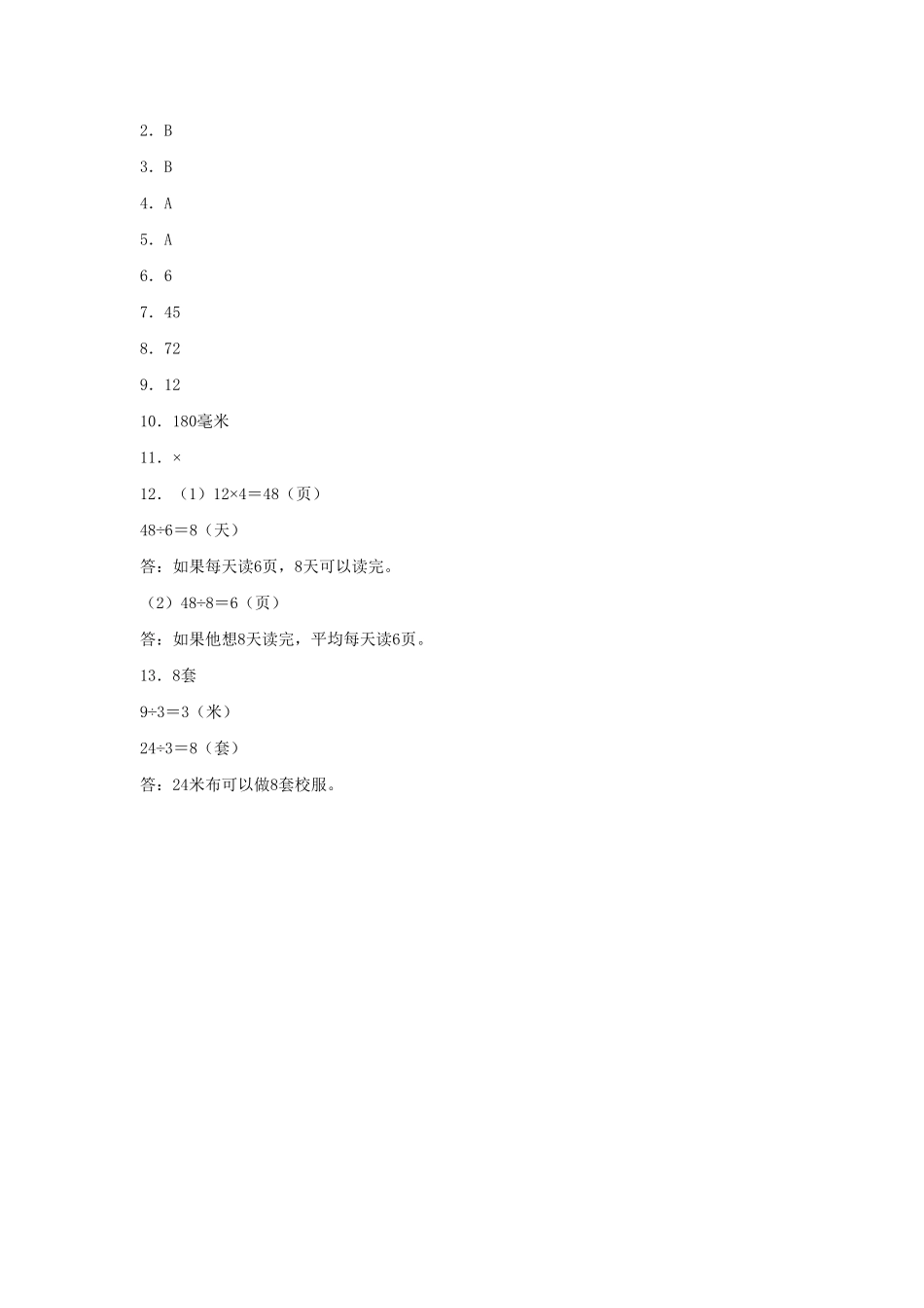【分层训练】6.8应用乘除法两步计算解决问题三年级上册数学同步练习人教版-含答案.pdf_第3页