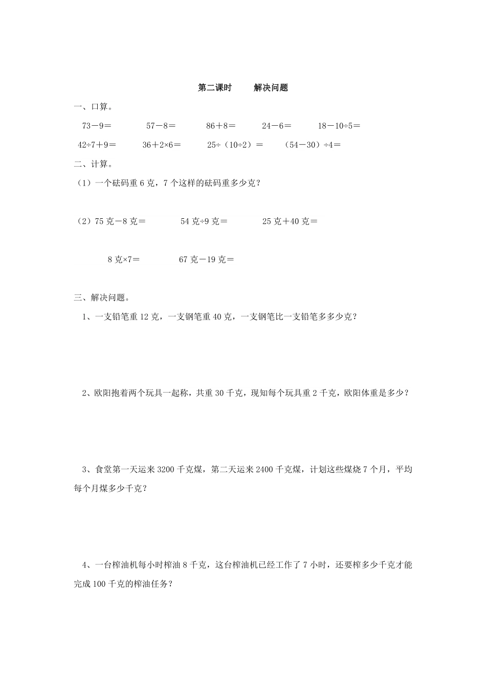 人教版数学二年级下册8.2解决问题测试试卷含答案.pdf_第1页
