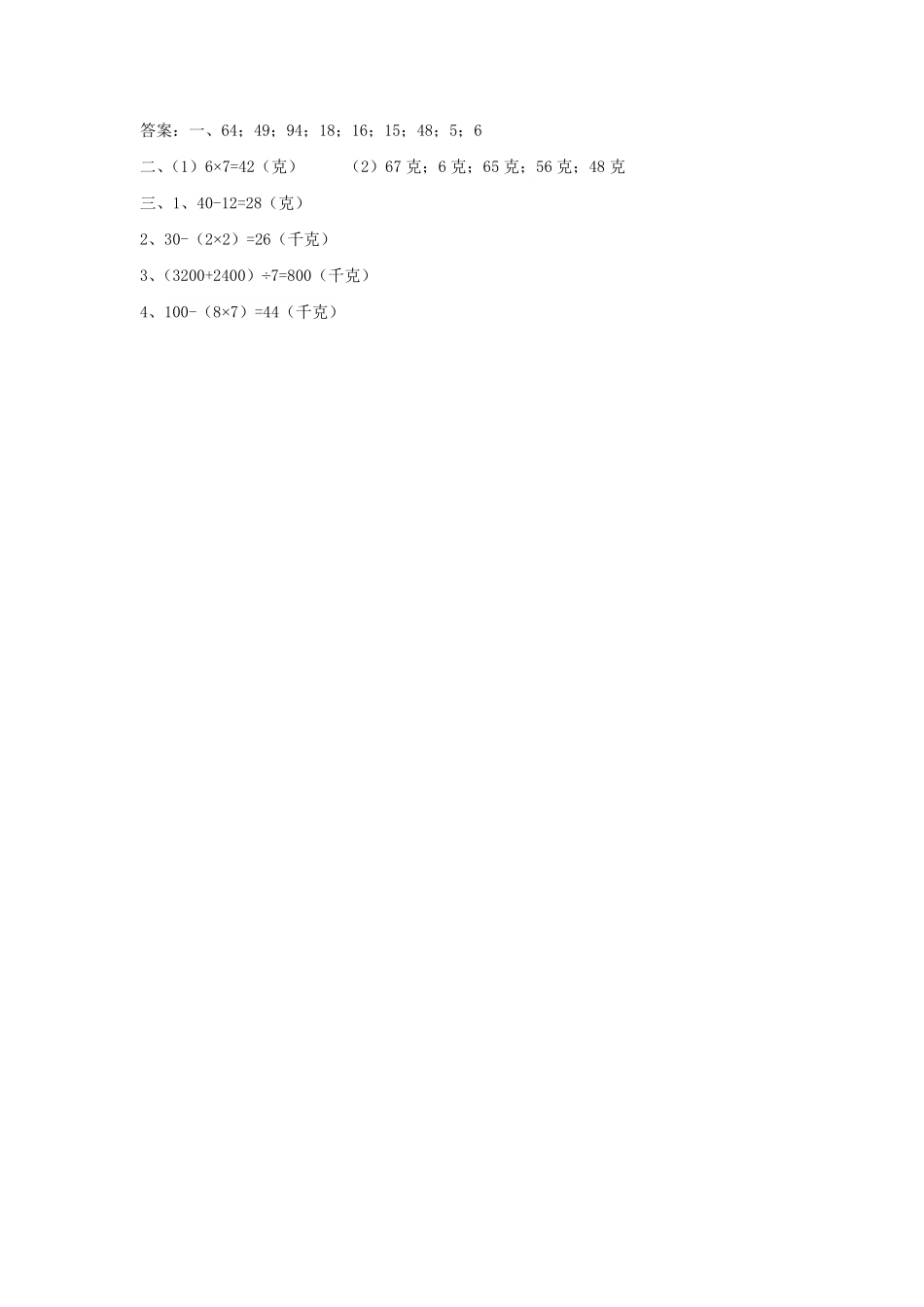 人教版数学二年级下册8.2解决问题测试试卷含答案.pdf_第2页