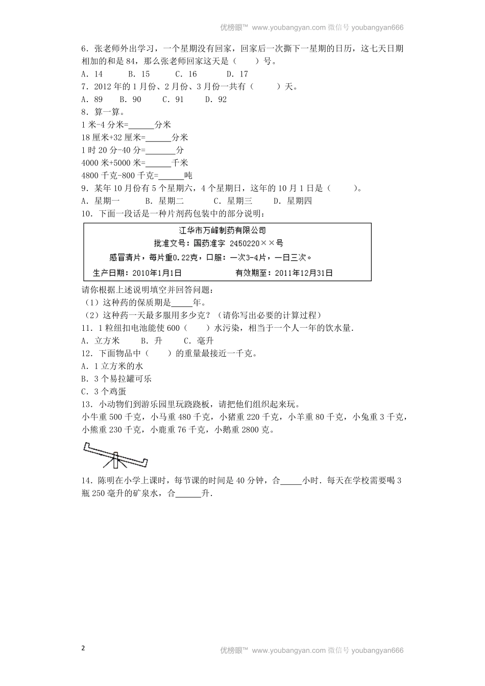 人教版数学六年级下册一课一练量与计量（带解析测试试卷含答案.pdf_第2页