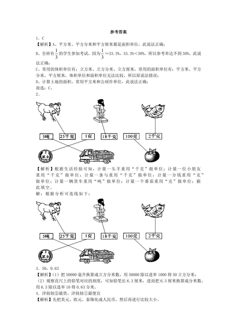 人教版数学六年级下册一课一练量与计量（带解析测试试卷含答案.pdf_第3页