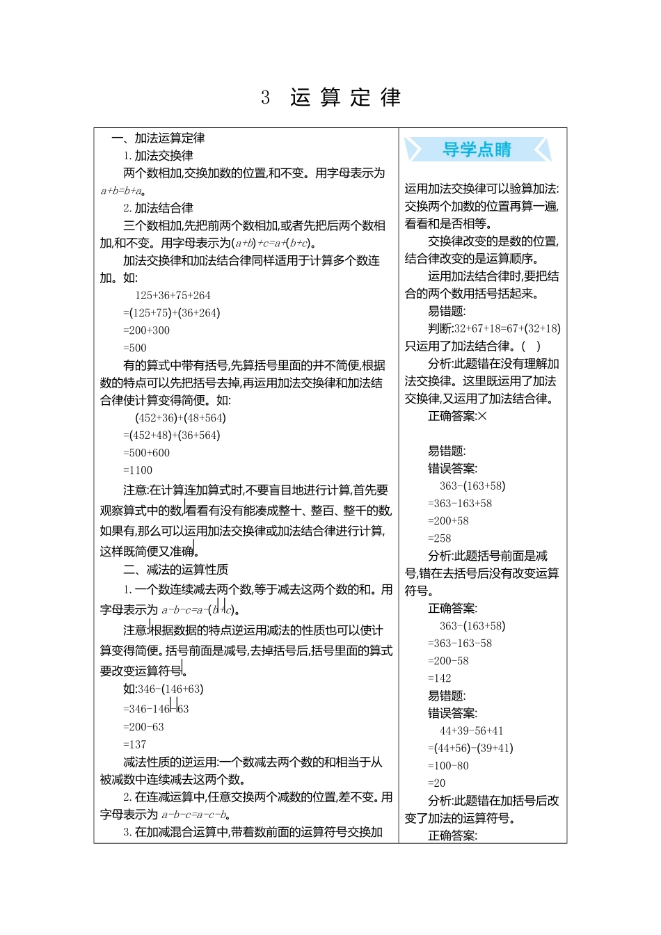 人教版数学四年级下册3.运算定律测试试卷含答案.pdf_第1页