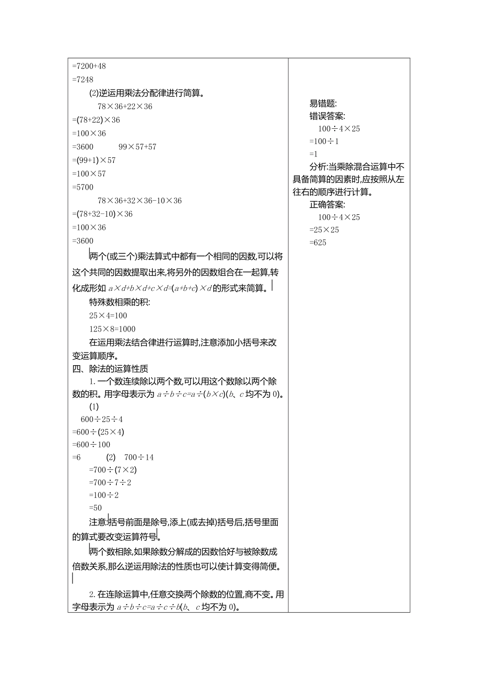 人教版数学四年级下册3.运算定律测试试卷含答案.pdf_第3页