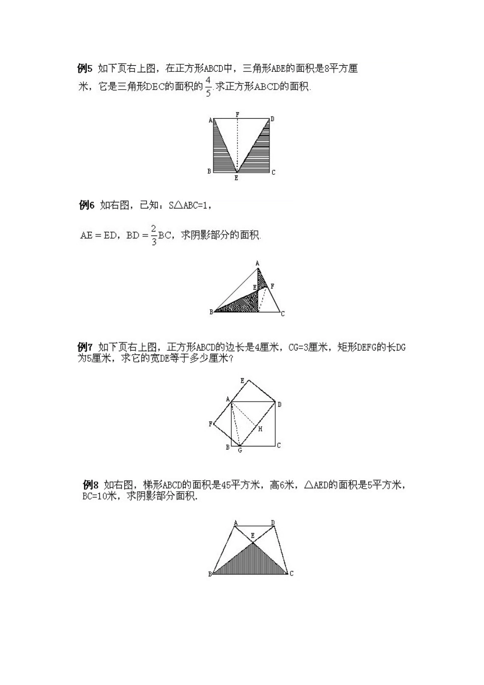 人教版数学五年级下册数学奥数知识点讲解第1课《不规则图形面积的计算1》测试试卷含答案.pdf_第2页